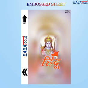 The Hindu Back Cover Embossed Sheet For Mobile Back Skin Sheet 264 No.
