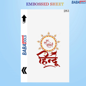 The Hindu Back Cover Embossed Sheet For Mobile Back Skin Sheet 283 No.